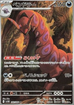 Scolipede [Black Bolt JP] (SV11B-140)