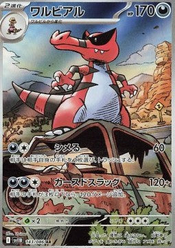 Krookodile [Black Bolt JP] (SV11B-143)