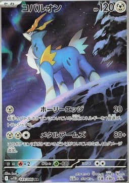Cobalion [Black Bolt JP] (SV11B-149)