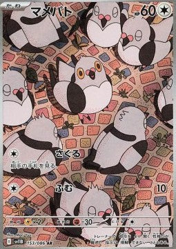 Pidove [Black Bolt JP] (SV11B-153)