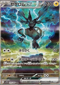 Zekrom ex [Black Bolt JP] (sv11B 169)