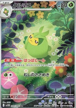 Swadloon [White Flare JP] (SV11W-088)