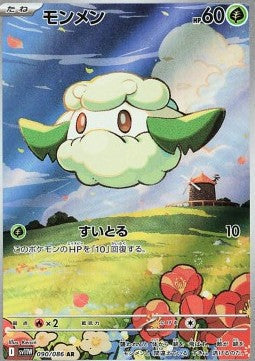 Cottonee [White Flare JP] (SV11W-090)