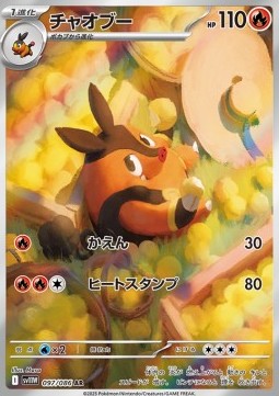 Pignite [White Flare JP] (SV11W-097)