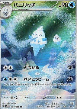 Vanillish [White Flare JP] (SV11W-109)