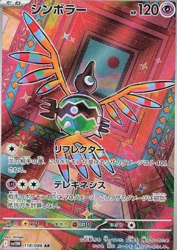 Sigilyph [White Flare JP] (SV11W-118)