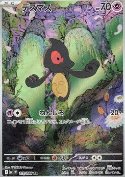 Yamask [White Flare JP] (SV11W-119)