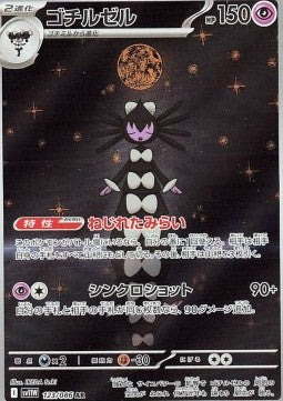 Gothitelle [White Flare JP] (SV11W-123)