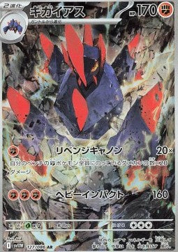 Gigalith [White Flare JP] (SV11W-127)