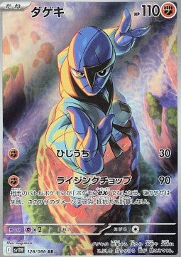 Sawk [White Flare JP] (SV11W-128)