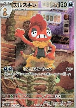 Scrafty [White Flare JP] (SV11W-137)