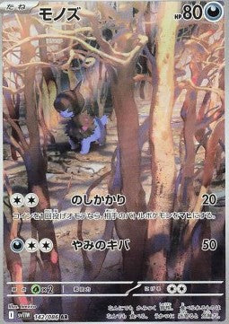 Deino [White Flare JP] (SV11W-142)