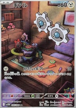 Klink [White Flare JP] (SV11W-146)