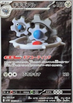 Klinklang [White Flare JP] (SV11W-148)