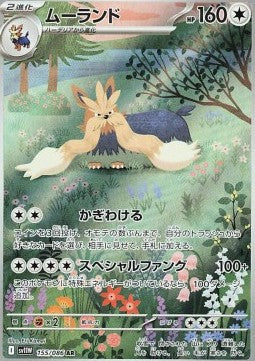 Stoutland [White Flare JP] (SV11W-155)