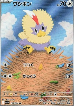 Rufflet [White Flare JP] (SV11W-156)