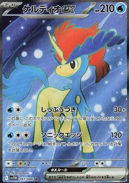 Keldeo ex [White Flare JP] (SV11W-161)