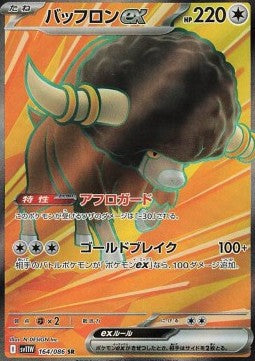 Bouffalant ex [White Flare JP] (SV11W-164)