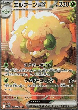 Whimsicott ex [White Flare JP] (SV11W-167)