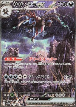 Hydreigon ex [White Flare JP] (SV11W-171)