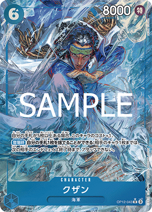 Kuzan (OP12-043) [OP12-JP · V2 · Alternate Art]