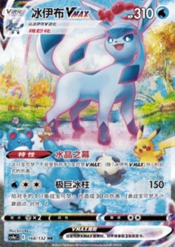 Glaceon VMAX [Nine Colors Gathering - Friends] (CS4aC 168)
