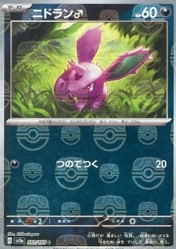 Nidoran [M] [Pokémon Card 151: Additionals] (xsv2a-032) [V2 · Common]