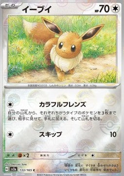 Eevee [Pokémon Card 151: Additionals] (xsv2a-133)