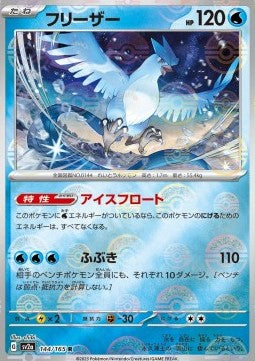 Articuno [Pokémon Card 151: Additionals] (xsv2a-144)