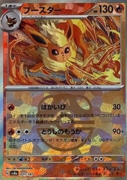Flareon [Terastal Festival ex: Additionals] (xsv8a-021) [V2 · Fixed]