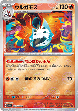 Volcarona [Black Bolt JP: Additionals] (xsv11B-019)