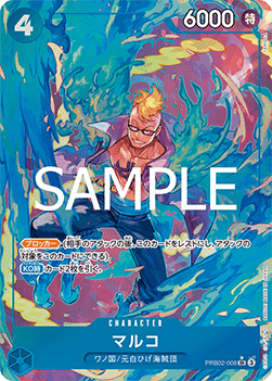 Marco (PRB02-008) [V2 · Alternate Art]