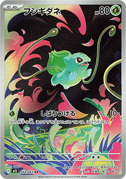 Bulbasaur [Mega Brave] (M1L-064)