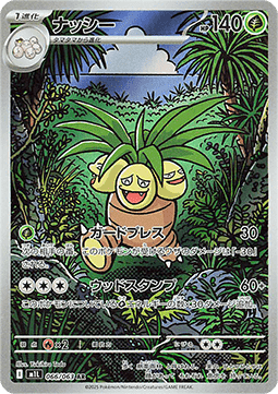 Exeggutor [Mega Brave] (M1L-066)