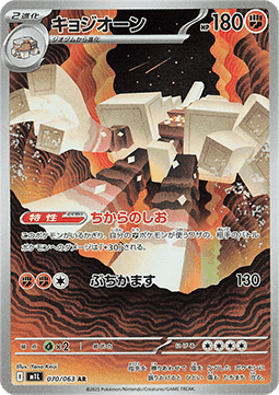 Garganacl [Mega Brave] (M1L-070)