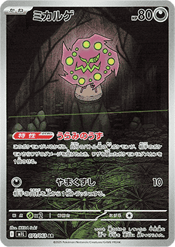 Spiritomb [Mega Brave] (M1L-071)