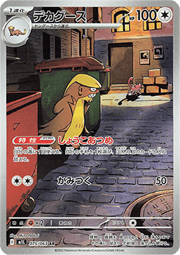 Gumshoos [Mega Brave] (M1L-075)