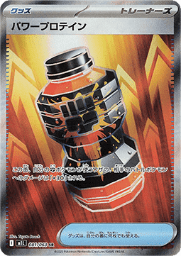 Premium Power Pro [Mega Brave] (M1L-081)