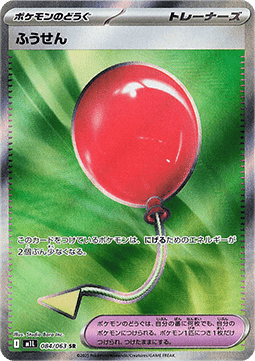 Air Balloon [Mega Brave] (M1L-084)