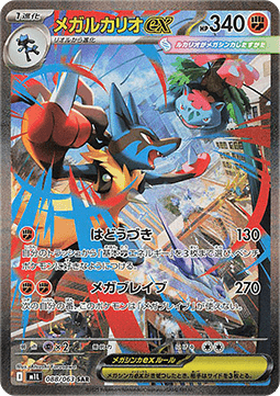 Mega Lucario ex [Mega Brave] (m1L 088)