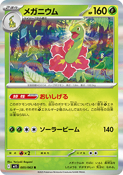 Meganium [Mega Symphonia] (M1S-005)