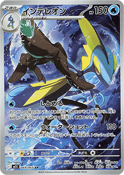Inteleon [Mega Symphonia] (M1S-069)