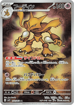 Alakazam [Mega Symphonia] (M1S-071)