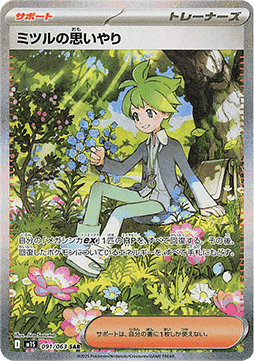 Wally's Compassion [Mega Symphonia] (M1S-091)