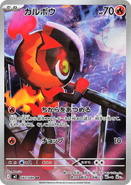 Charcadet [Inferno X] (M2-083)