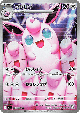 Wigglytuff [Inferno X] (M2-091)