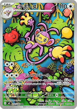 Ambipom [Inferno X] (M2-092)