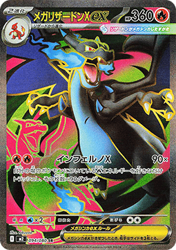 Mega Charizard X ex [Inferno X] (M2-094)