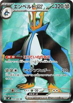 Empoleon ex [Inferno X] (M2-099)