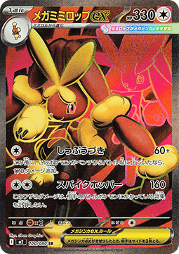 Mega Lopunny ex [Inferno X] (M2-100)